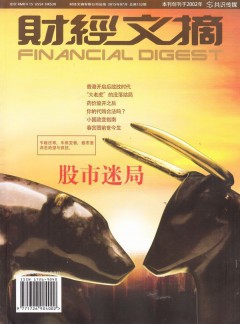 财经文摘